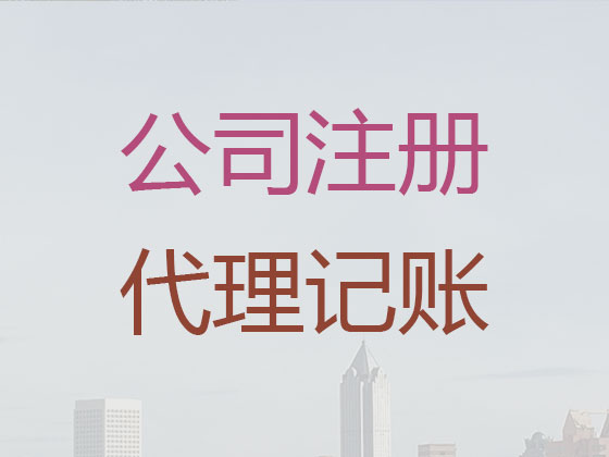 巴彦淖尔市公司个体工商户注册代办